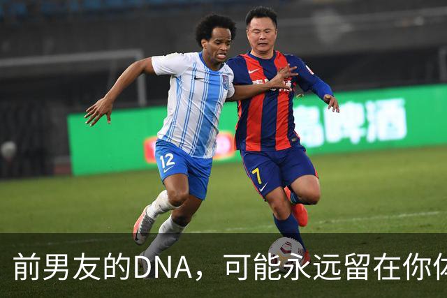 前男友的DNA，可能永远留在你体内？别再被短视频误导，真相讲透