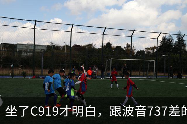 坐了C919才明白，跟波音737差的根本不是一步，是从里到外