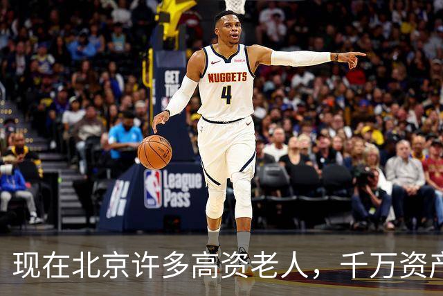现在北京许多高资老人,千万资产转国外子女,却要求社区照顾他们