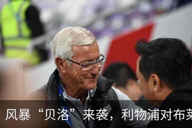 风暴“贝洛”来袭,利物浦对布莱顿为何可能延期?