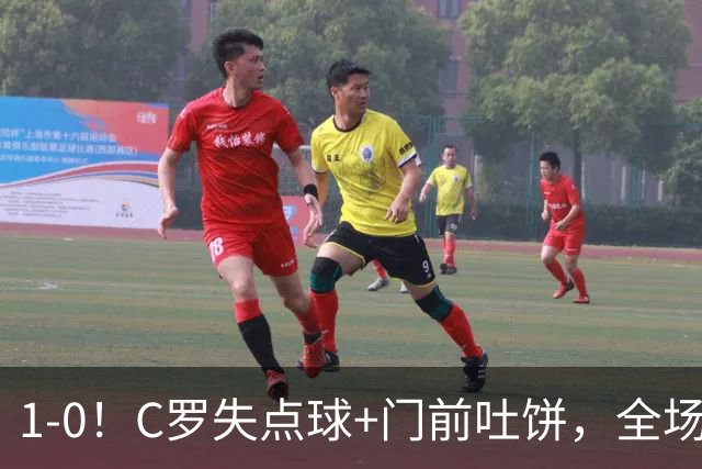 1-0！C罗失点球+门前吐饼，全场最低分，菲利克斯救主，利雅得胜利3连胜